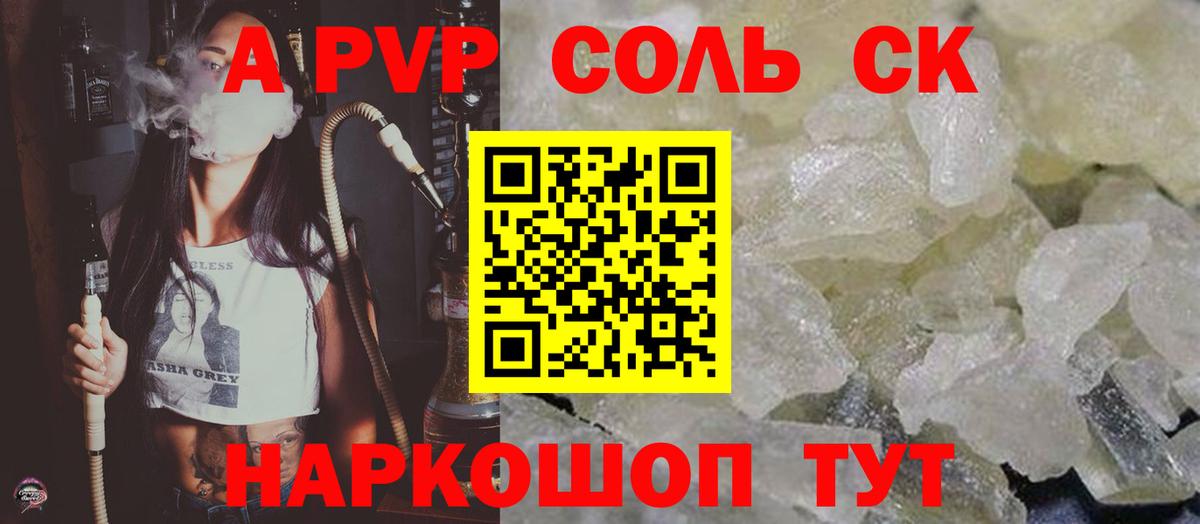Альфа ПВП СК КРИС  Alpha PVP Соль  Вход с VPN  Чайковский  Alfa_PVP СК КРИС 