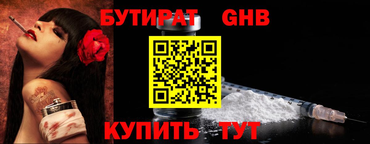 Чайковский  БУТИРАТ  Вход с VPN  БУТИРАТ жидкий экстази 