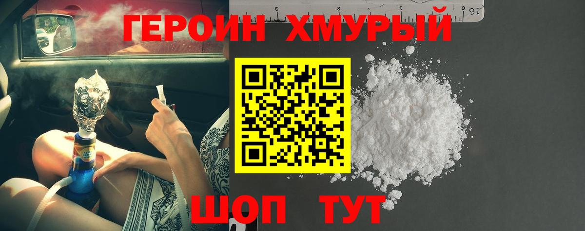 Героин Heroin Чайковский