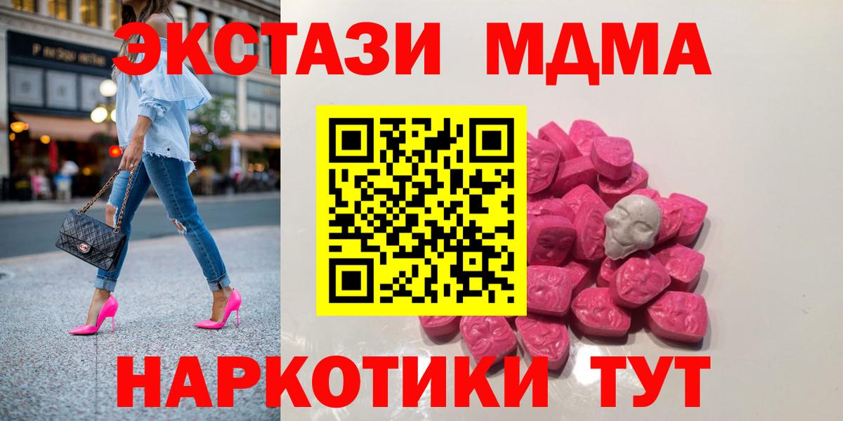 MDMA  Вход с VPN  МДМА кристаллы  Чайковский  МДМА Molly 