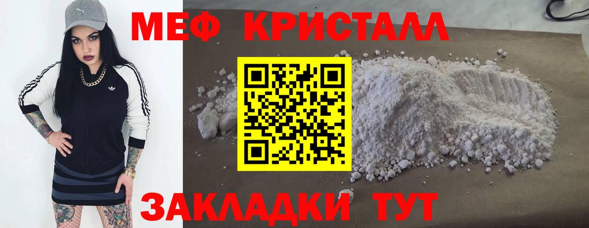 МЯУ-МЯУ  МЕФ мяу мяу  что такое наркотик  Мефедрон мяу мяу  Меф  Чайковский  Вход с VPN 